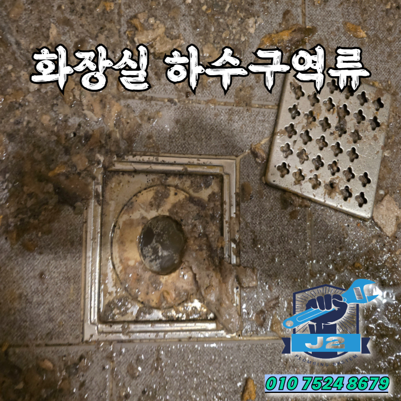 평택화장실하수구역류