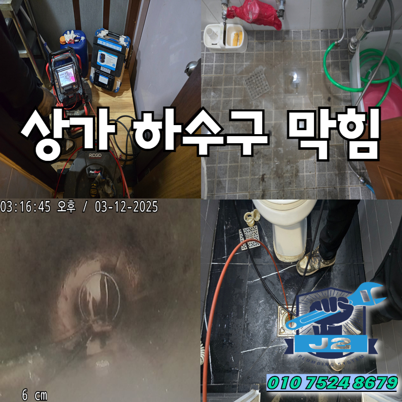 상가하수구막힘